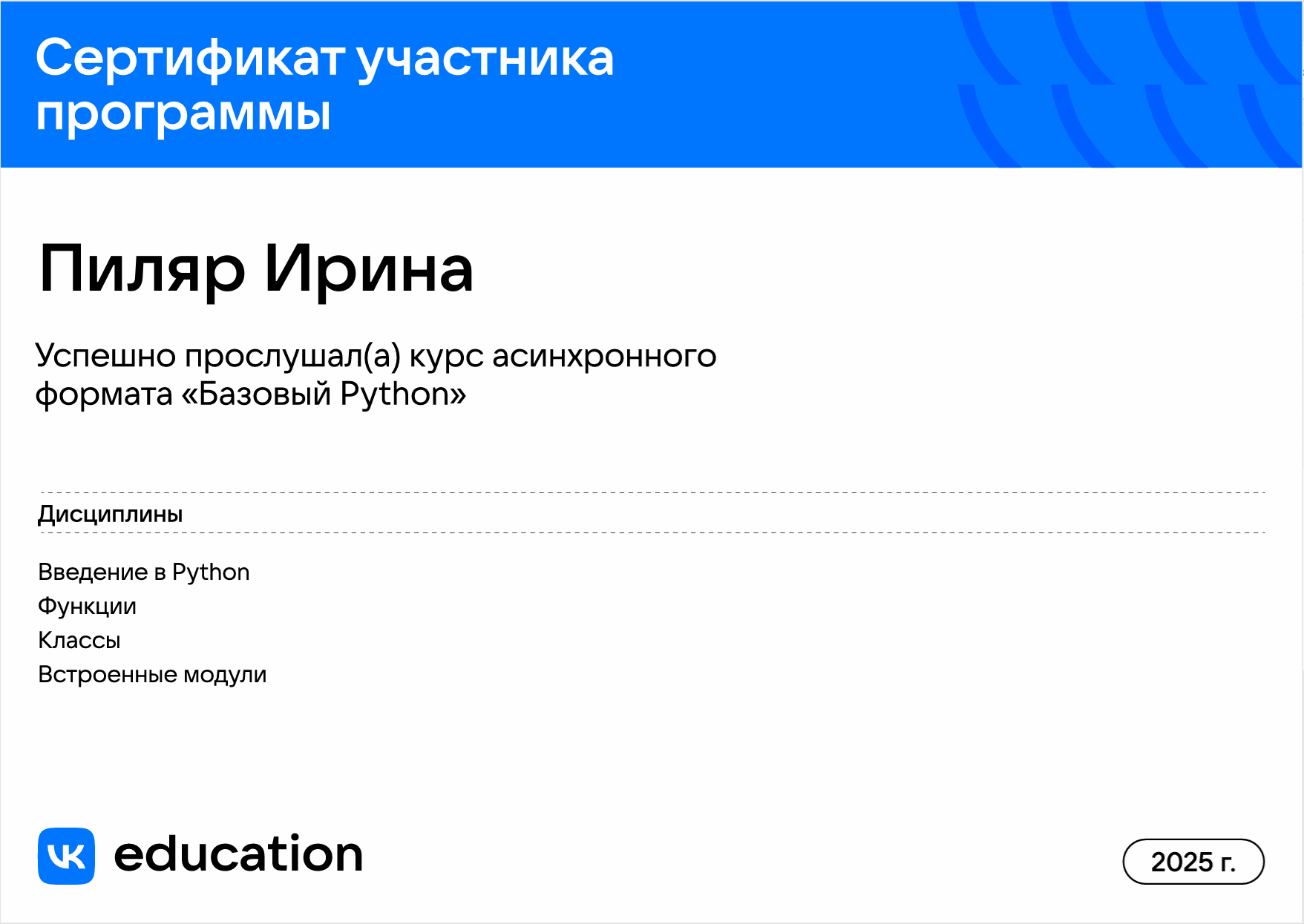 Базовый Python